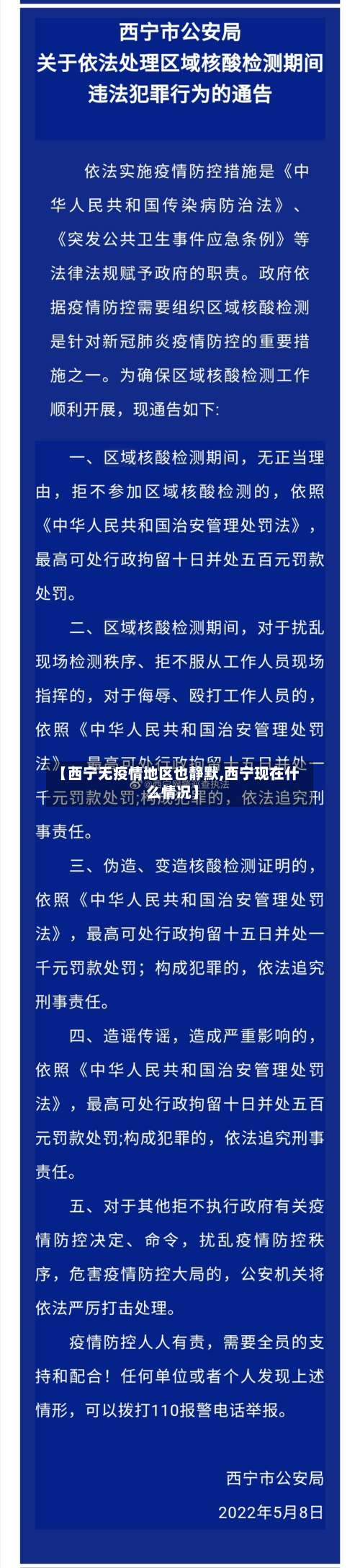 【西宁无疫情地区也静默,西宁现在什么情况】-第2张图片