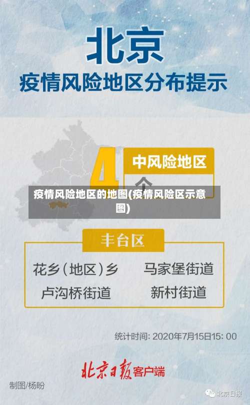 疫情风险地区的地图(疫情风险区示意图)-第1张图片