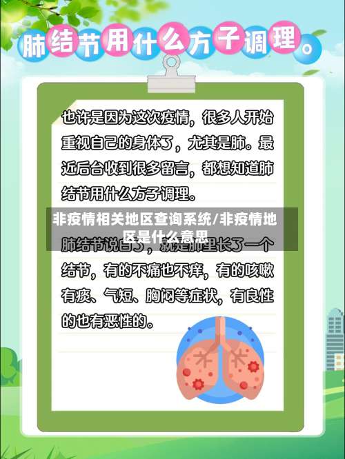 非疫情相关地区查询系统/非疫情地区是什么意思-第3张图片