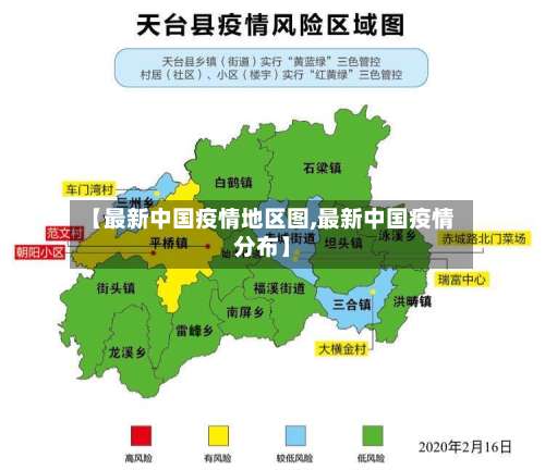 【最新中国疫情地区图,最新中国疫情分布】-第2张图片
