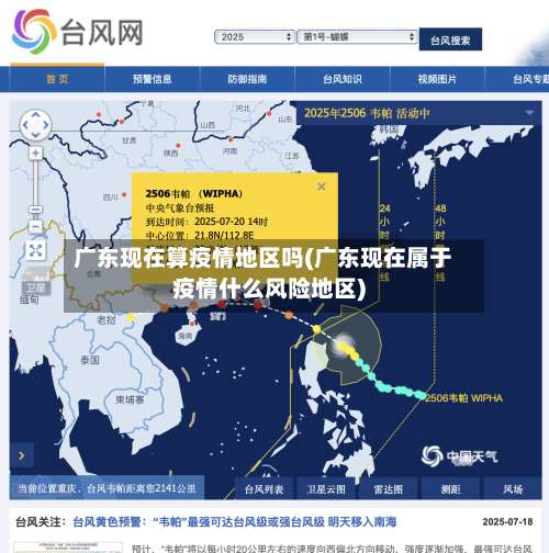 广东现在算疫情地区吗(广东现在属于疫情什么风险地区)-第1张图片