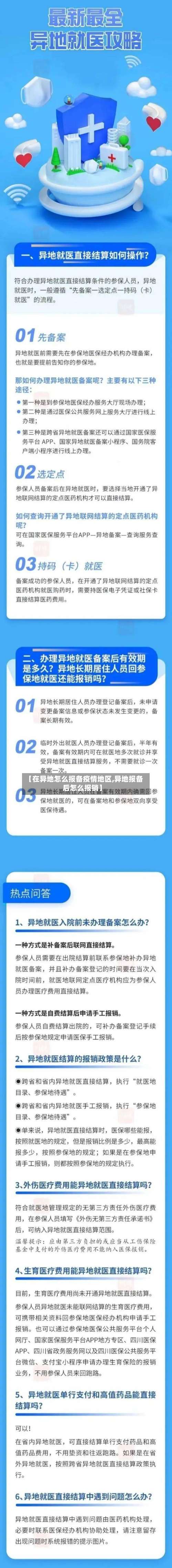 【在异地怎么报备疫情地区,异地报备后怎么报销】-第1张图片