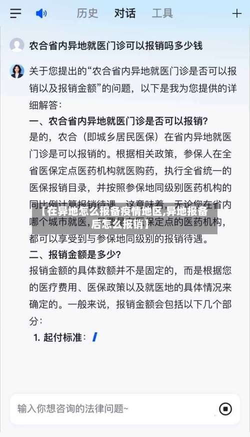 【在异地怎么报备疫情地区,异地报备后怎么报销】-第2张图片