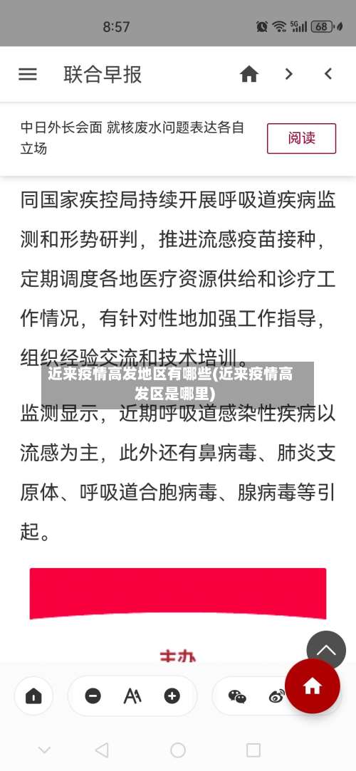 近来疫情高发地区有哪些(近来疫情高发区是哪里)-第1张图片