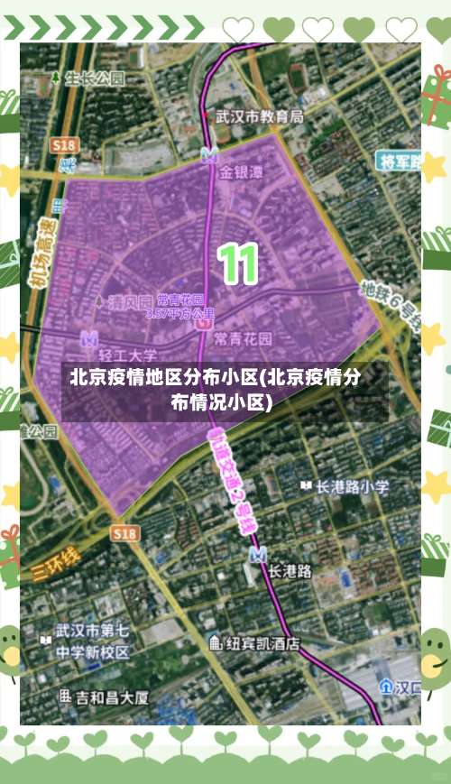 北京疫情地区分布小区(北京疫情分布情况小区)-第2张图片