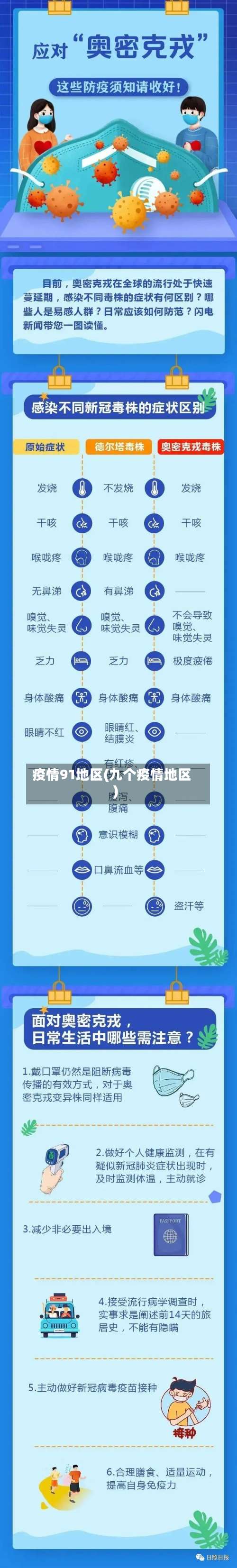 疫情91地区(九个疫情地区)-第1张图片