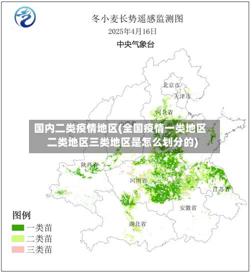 国内二类疫情地区(全国疫情一类地区二类地区三类地区是怎么划分的)-第2张图片
