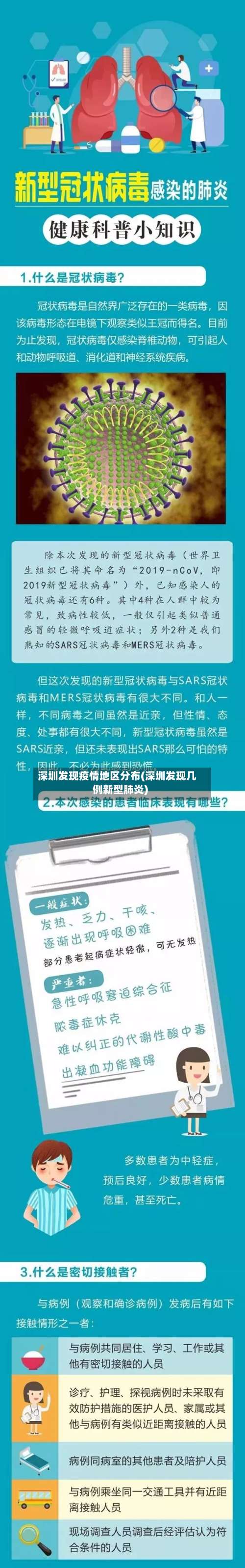深圳发现疫情地区分布(深圳发现几例新型肺炎)-第1张图片