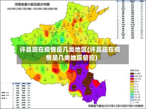 许昌现在疫情是几类地区(许昌现在疫情是几类地区管控)-第1张图片