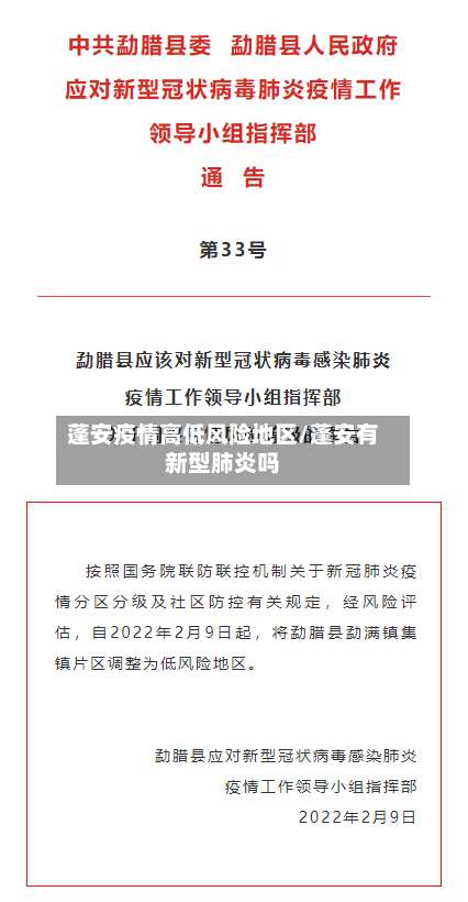 蓬安疫情高低风险地区/蓬安有新型肺炎吗-第1张图片