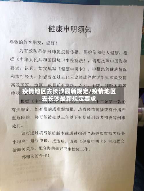 疫情地区去长沙最新规定/疫情地区去长沙最新规定要求-第2张图片