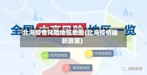 北海疫情风险地区地图(北海疫情最新政策)-第3张图片