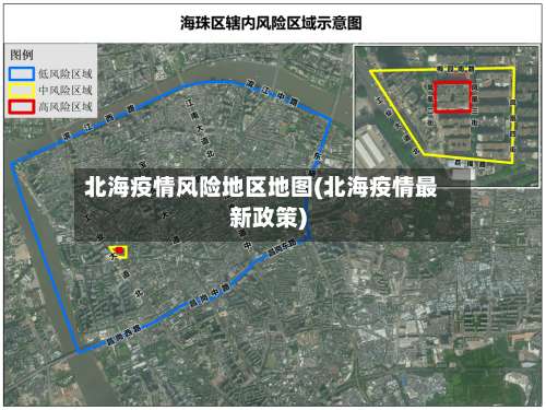 北海疫情风险地区地图(北海疫情最新政策)-第1张图片