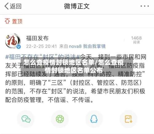 怎么查疫情封锁地区名单/怎么查疫情封锁地区名单公布-第1张图片