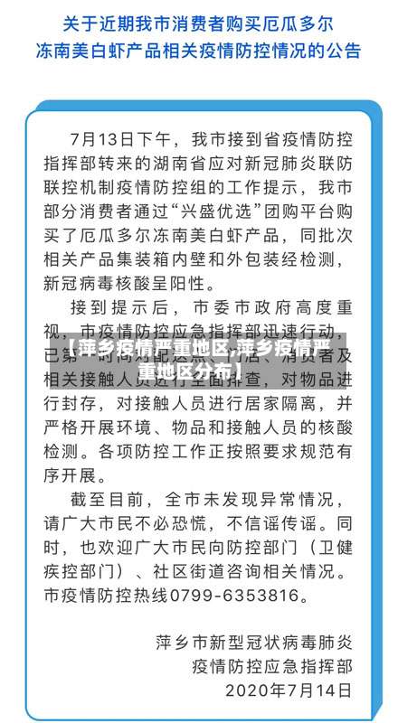 【萍乡疫情严重地区,萍乡疫情严重地区分布】-第3张图片