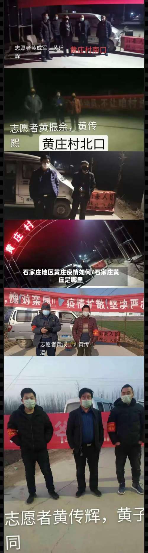 石家庄地区黄庄疫情如何/石家庄黄庄是哪里-第1张图片