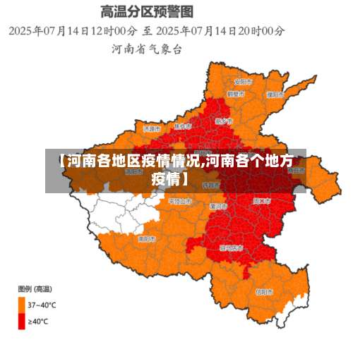 【河南各地区疫情情况,河南各个地方疫情】-第1张图片