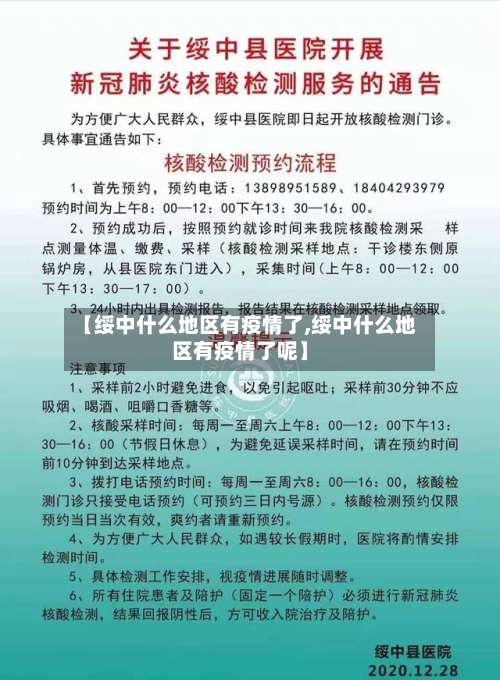 【绥中什么地区有疫情了,绥中什么地区有疫情了呢】-第1张图片