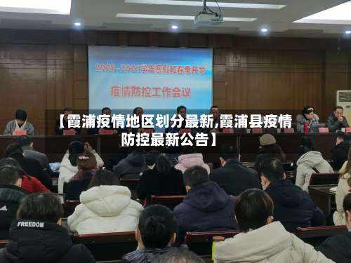 【霞浦疫情地区划分最新,霞浦县疫情防控最新公告】-第1张图片