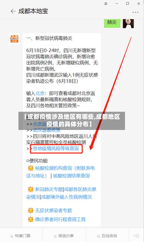 【成都疫情涉及地区有哪些,成都地区疫情的具体分布】-第1张图片