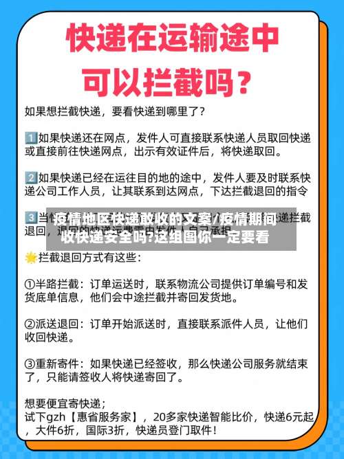 疫情地区快递敢收的文案/疫情期间收快递安全吗?这组图你一定要看-第2张图片