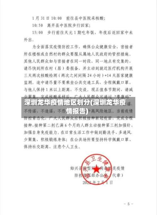 深圳龙华疫情地区划分(深圳龙华疫情报告)-第1张图片