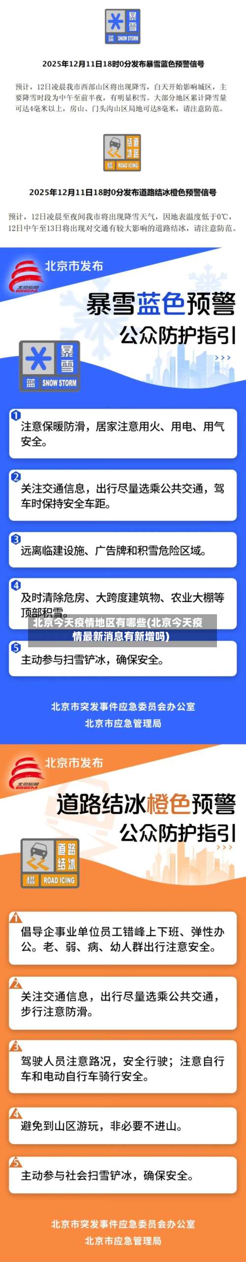 北京今天疫情地区有哪些(北京今天疫情最新消息有新增吗)-第2张图片
