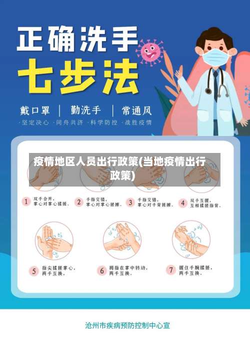 疫情地区人员出行政策(当地疫情出行政策)-第2张图片