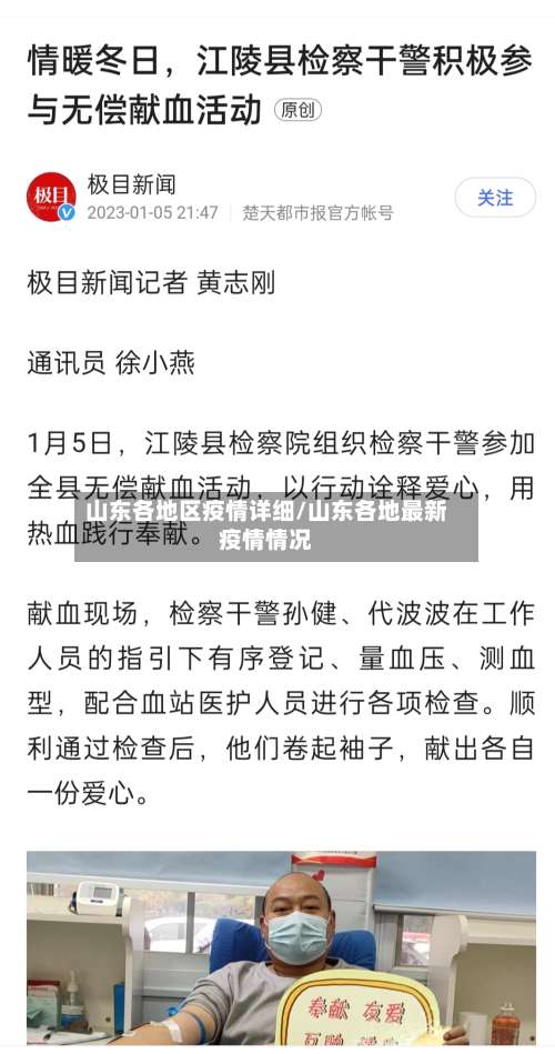 山东各地区疫情详细/山东各地最新疫情情况-第2张图片
