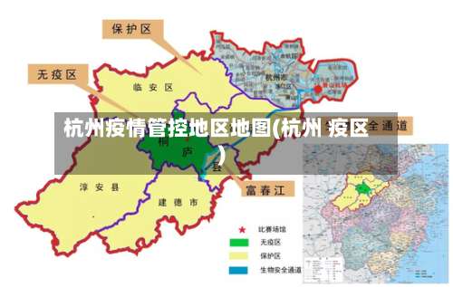 杭州疫情管控地区地图(杭州 疫区)-第2张图片