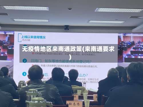 无疫情地区来南通政策(来南通要求)-第1张图片