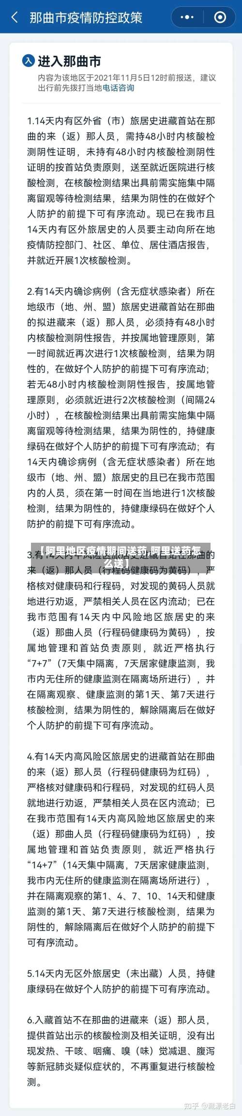 【阿里地区疫情期间送药,阿里送药怎么送】-第3张图片