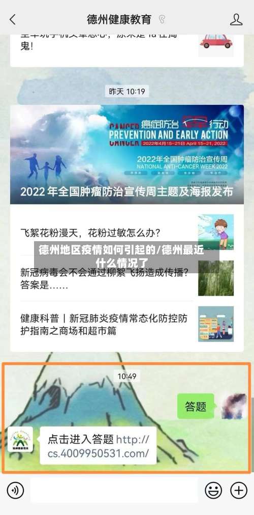 德州地区疫情如何引起的/德州最近什么情况了-第2张图片