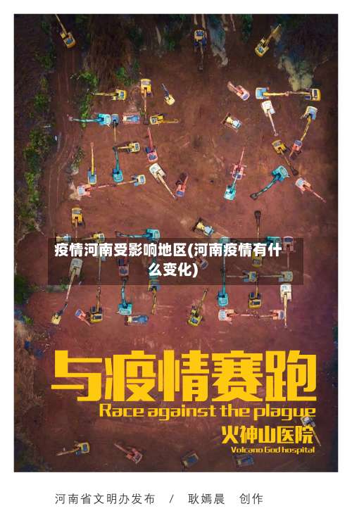 疫情河南受影响地区(河南疫情有什么变化)-第1张图片