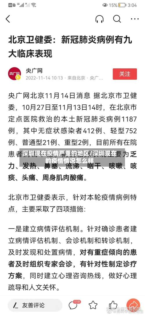 深圳现在疫情严重的地区/深圳现在的疫情情况怎么样-第2张图片