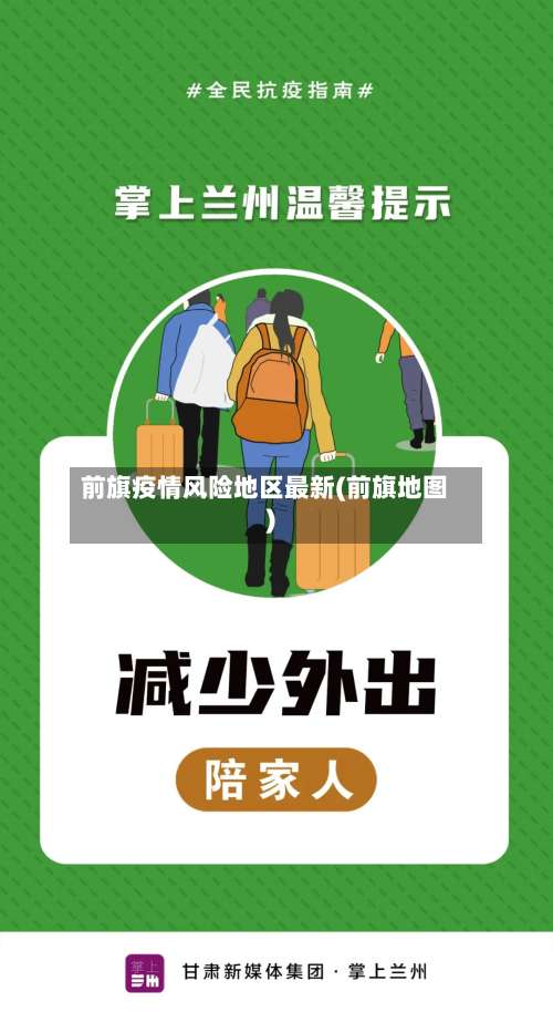 前旗疫情风险地区最新(前旗地图)-第1张图片