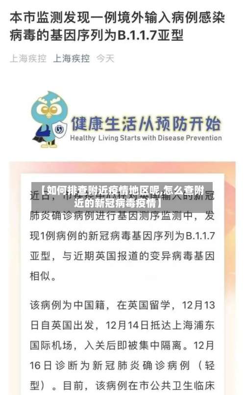 【如何排查附近疫情地区呢,怎么查附近的新冠病毒疫情】-第1张图片