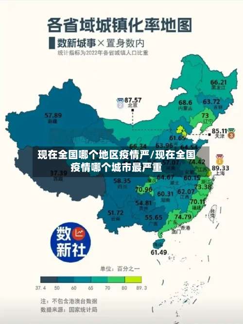 现在全国哪个地区疫情严/现在全国疫情哪个城市最严重-第2张图片