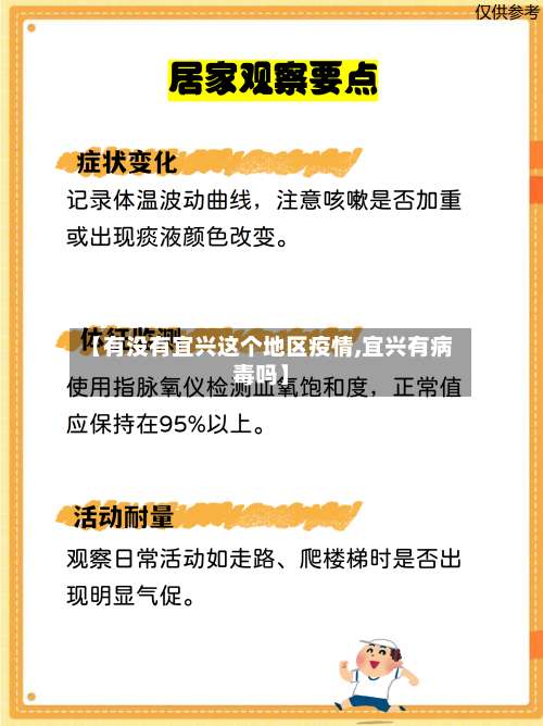 【有没有宜兴这个地区疫情,宜兴有病毒吗】-第1张图片