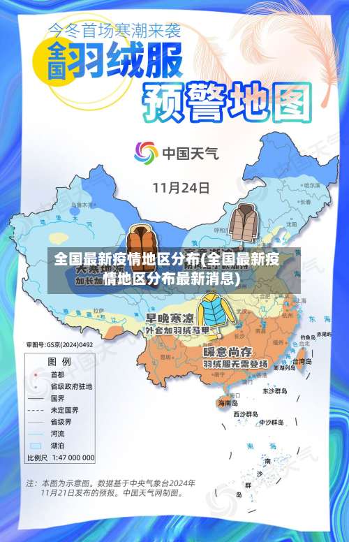 全国最新疫情地区分布(全国最新疫情地区分布最新消息)-第1张图片