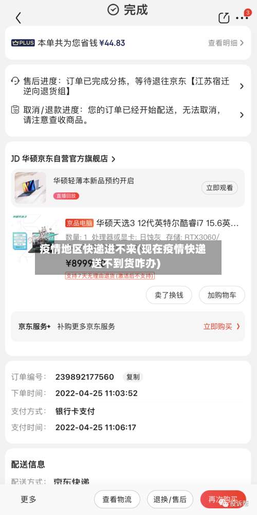 疫情地区快递进不来(现在疫情快递送不到货咋办)-第1张图片