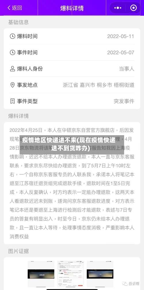 疫情地区快递进不来(现在疫情快递送不到货咋办)-第2张图片