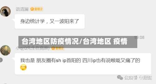 台湾地区防疫情况/台湾地区 疫情-第1张图片