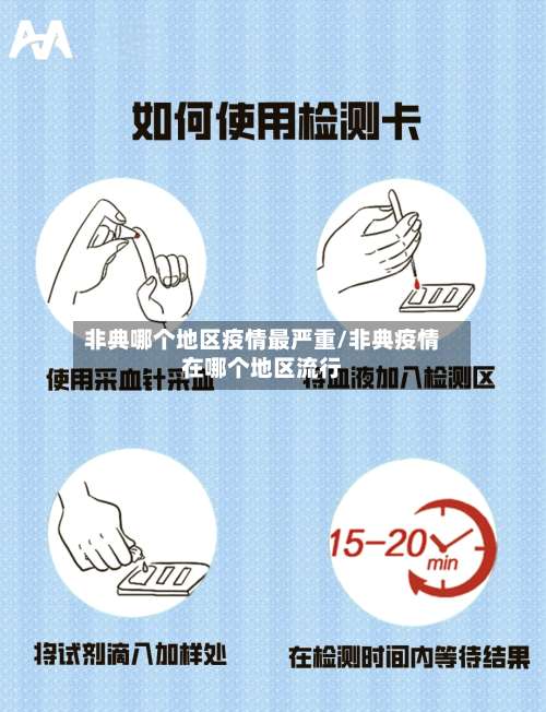 非典哪个地区疫情最严重/非典疫情在哪个地区流行-第2张图片