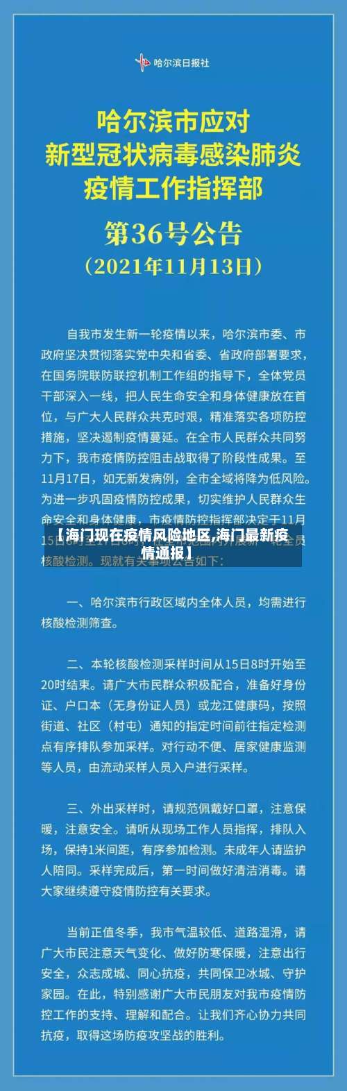 【海门现在疫情风险地区,海门最新疫情通报】-第1张图片