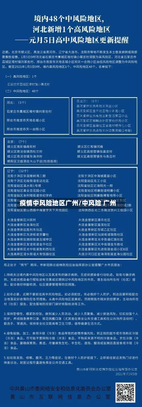 疫情中风险地区广州/中风险 广州-第1张图片
