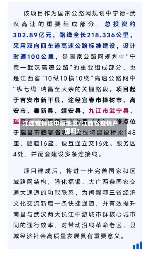 江西疫情低中高地区/江西省疫情严重吗?-第3张图片