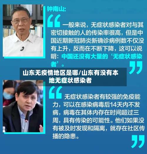 山东无疫情地区是哪/山东有没有本地无症状感染者-第2张图片