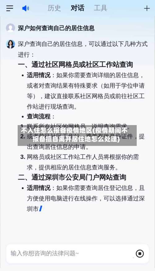 不入住怎么报备疫情地区(疫情期间不报备擅自离开居住地怎么处理)-第2张图片