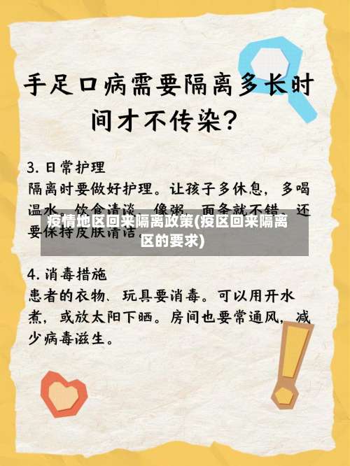 疫情地区回来隔离政策(疫区回来隔离区的要求)-第2张图片